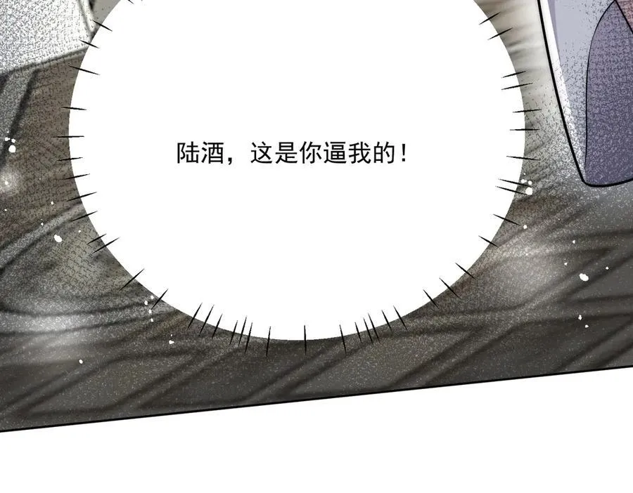 第79话 这是你逼我的！ 第69页