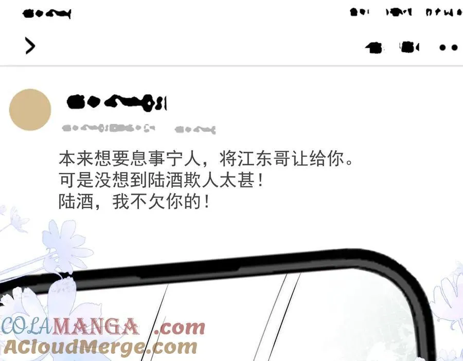 第79话 这是你逼我的！ 第70页