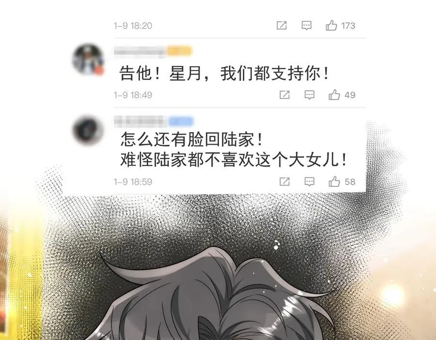 第80话 打你又怎么样 第9页