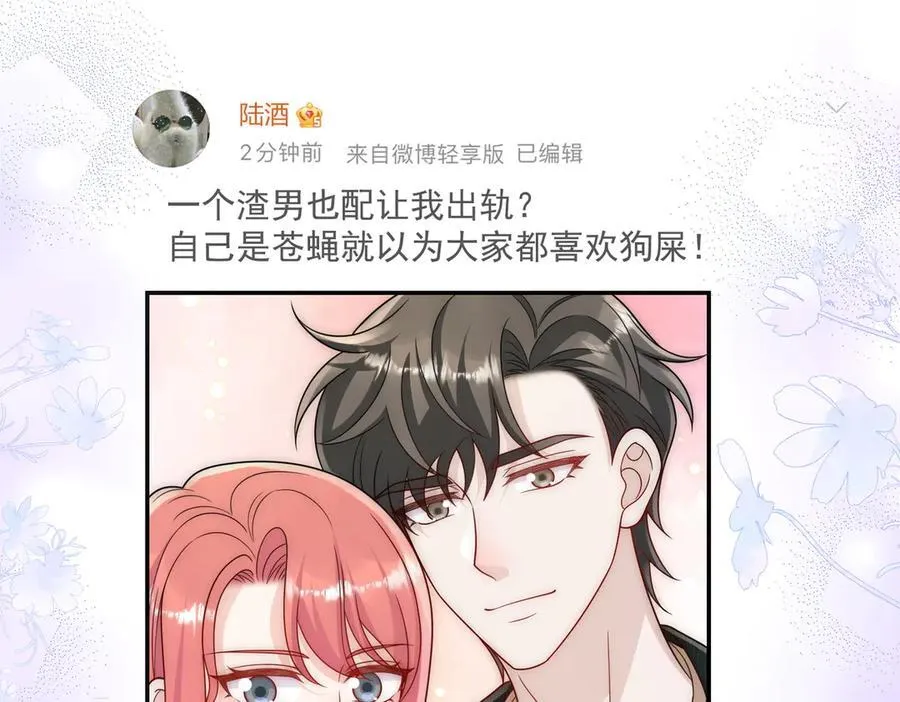 第80话 打你又怎么样 第17页