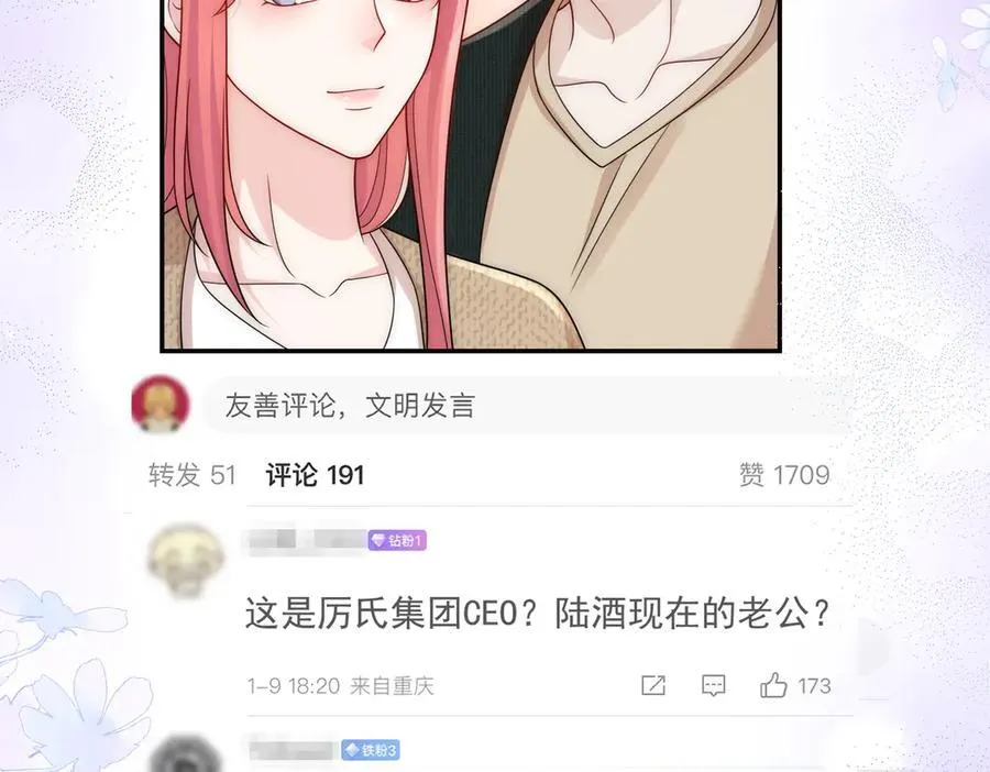第80话 打你又怎么样 第18页