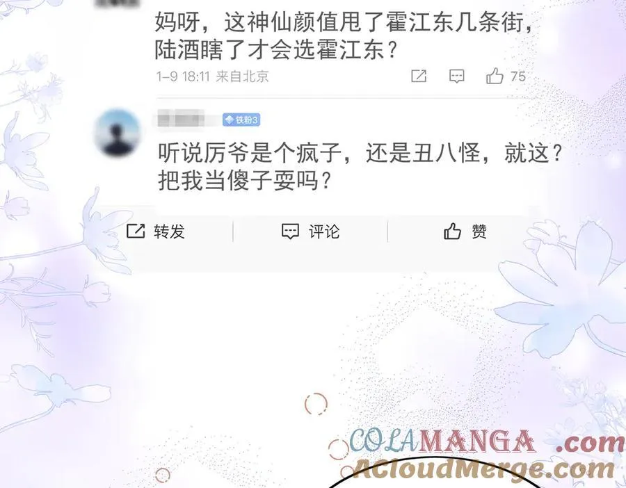 第80话 打你又怎么样 第19页