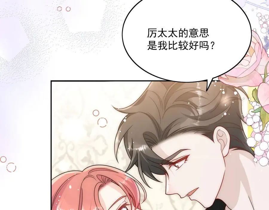 第80话 打你又怎么样 第20页