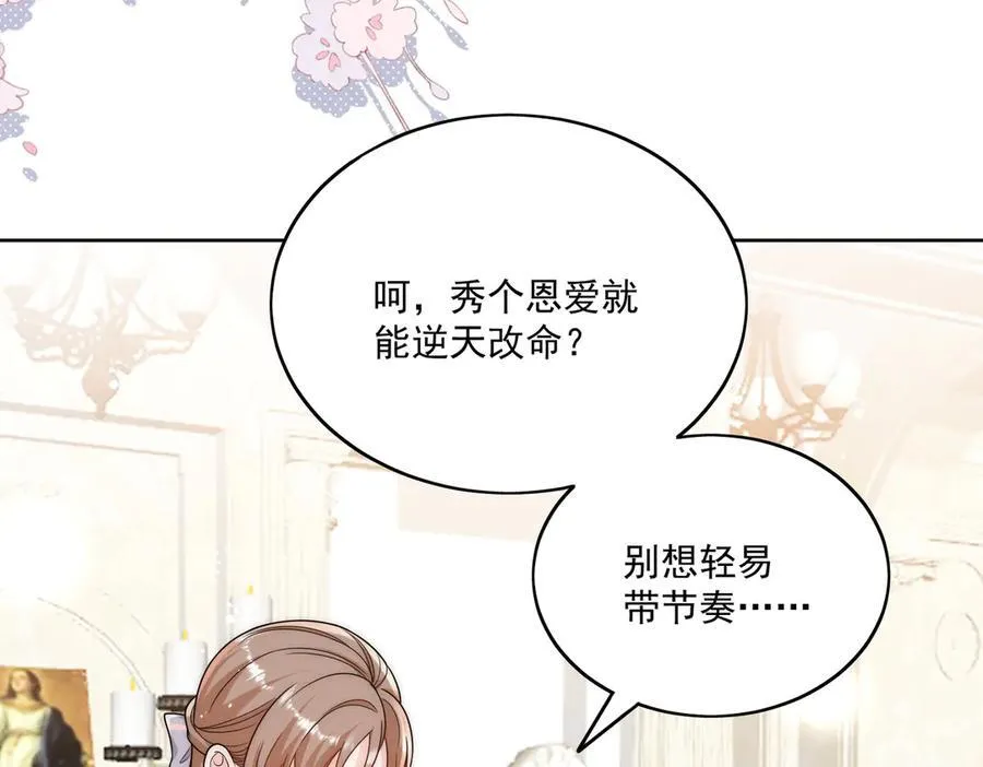 第80话 打你又怎么样 第30页