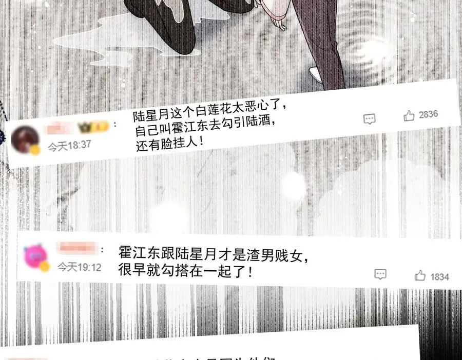 第80话 打你又怎么样 第36页