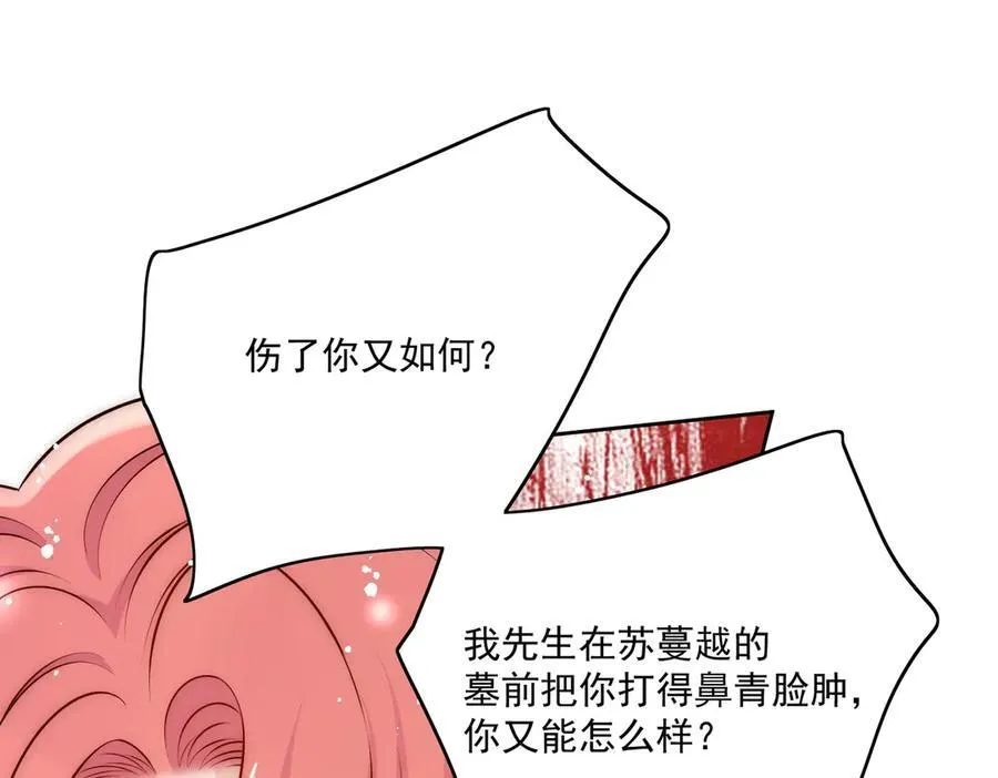 第80话 打你又怎么样 第78页
