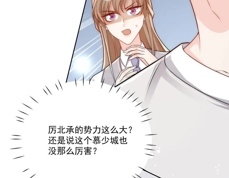 第80话 打你又怎么样 第81页