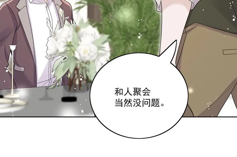 第82话 怎么会过敏？ 第15页