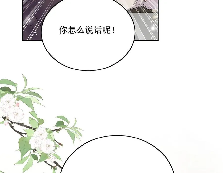 第82话 怎么会过敏？ 第20页