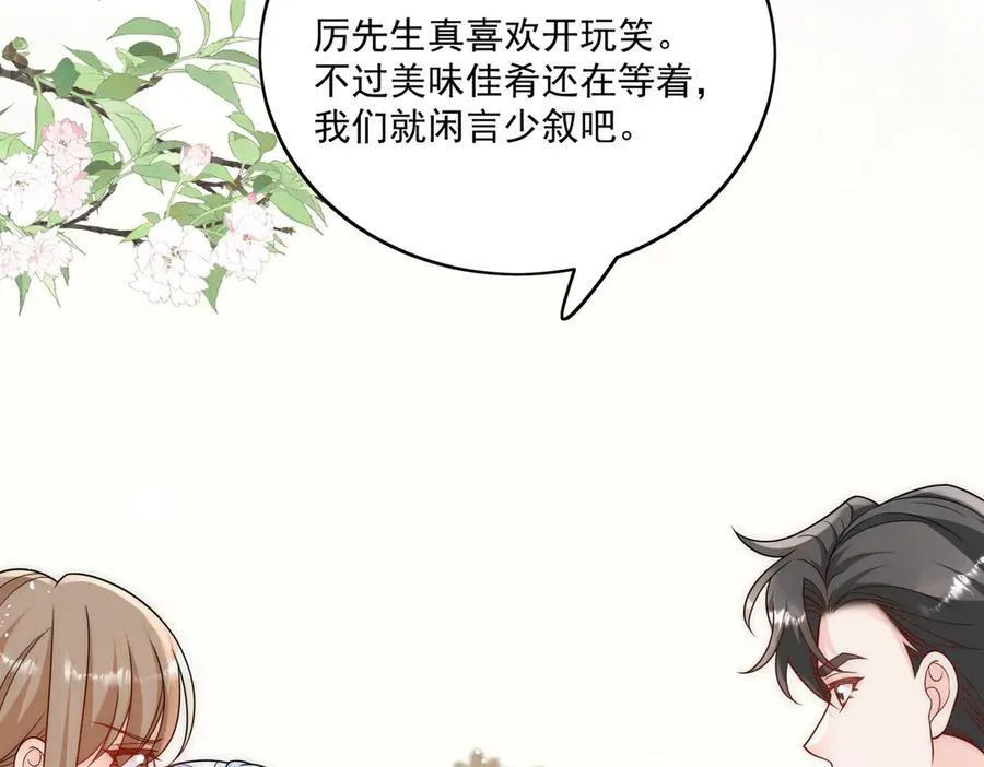 第82话 怎么会过敏？ 第21页