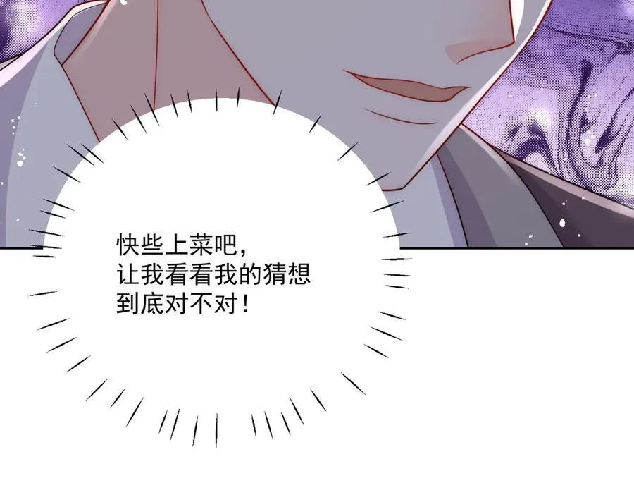 第82话 怎么会过敏？ 第24页