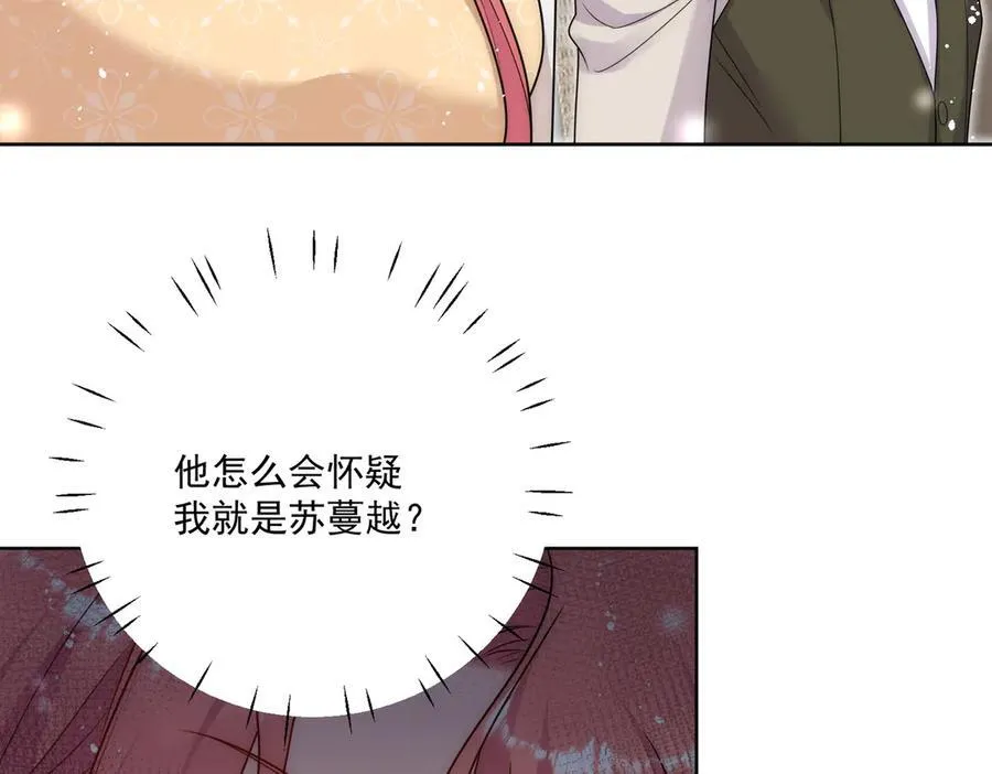 第82话 怎么会过敏？ 第30页