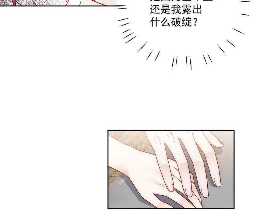 第82话 怎么会过敏？ 第32页