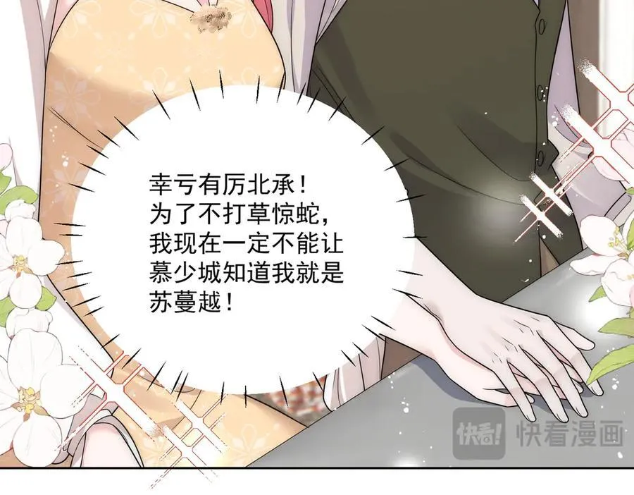 第82话 怎么会过敏？ 第35页