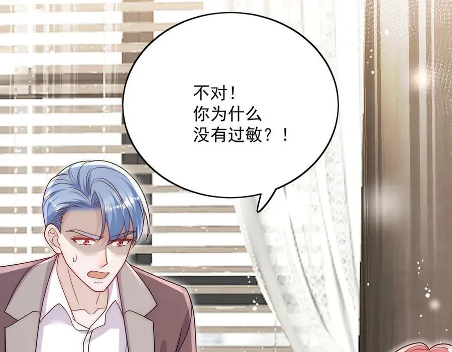 第82话 怎么会过敏？ 第62页