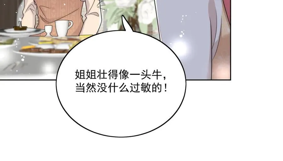 第82话 怎么会过敏？ 第66页