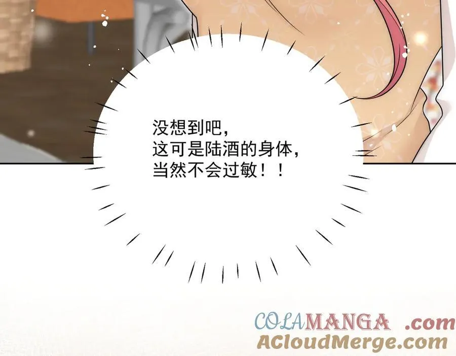 第82话 怎么会过敏？ 第70页