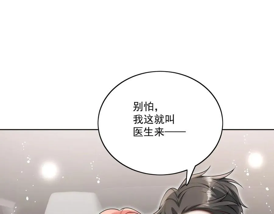 第83话 你不曾爱过我 第5页