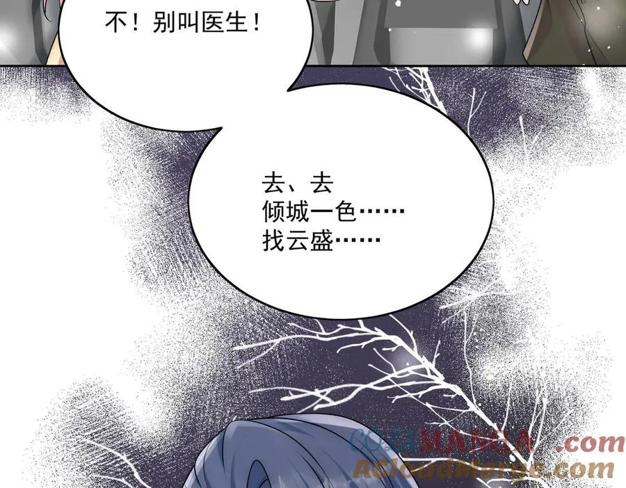 第83话 你不曾爱过我 第7页