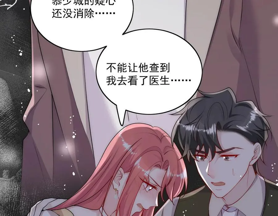 第83话 你不曾爱过我 第9页