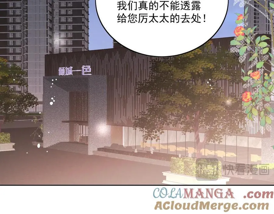 第83话 你不曾爱过我 第43页