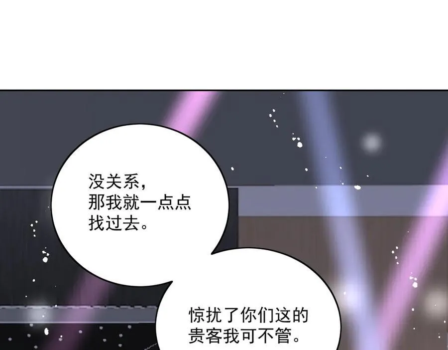 第83话 你不曾爱过我 第44页