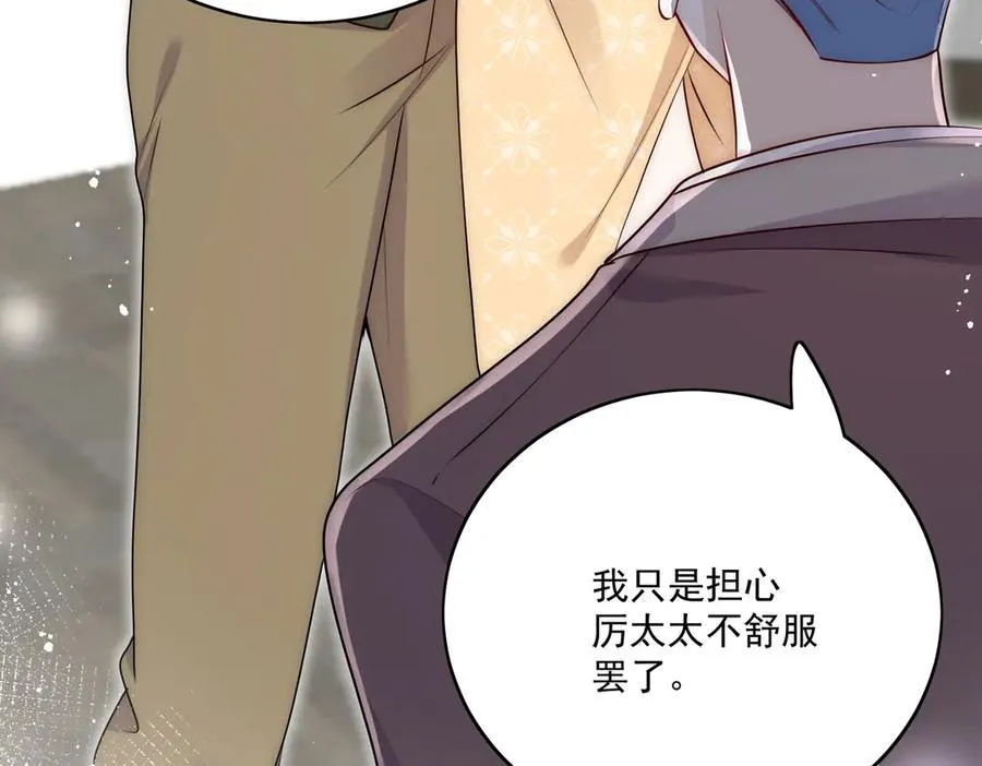 第83话 你不曾爱过我 第69页