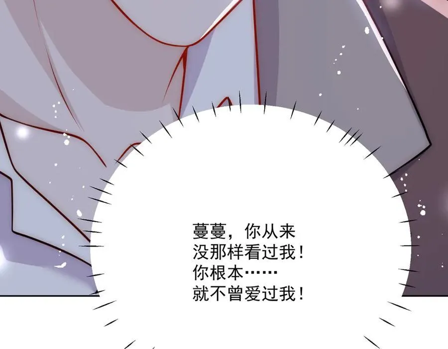 第83话 你不曾爱过我 第81页