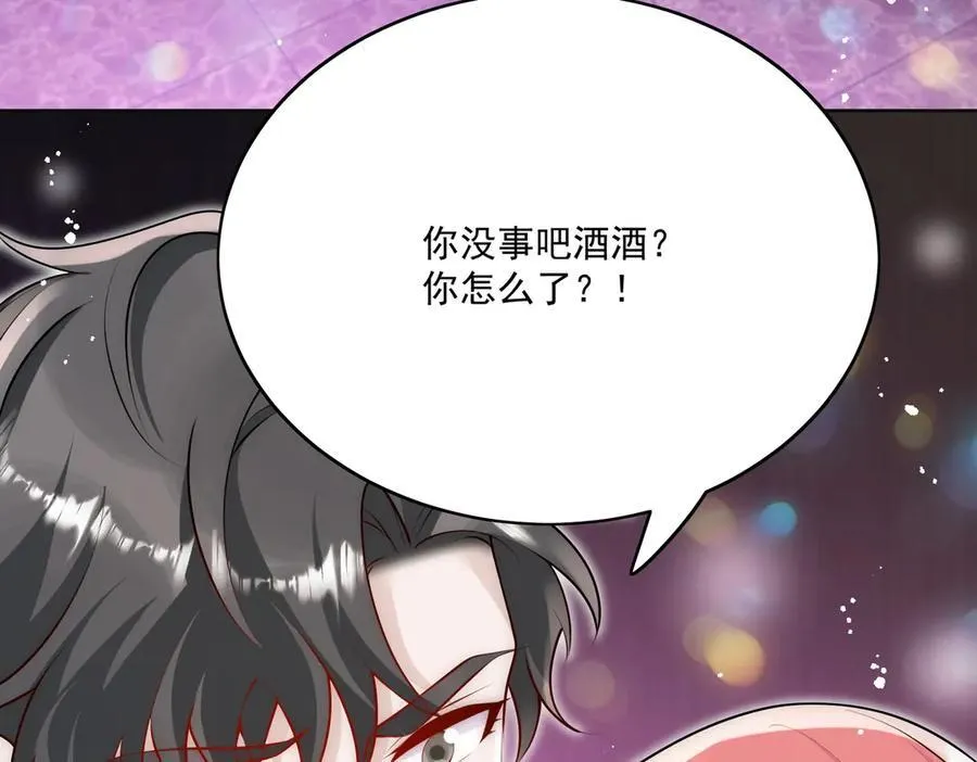 第83话 你不曾爱过我 第86页