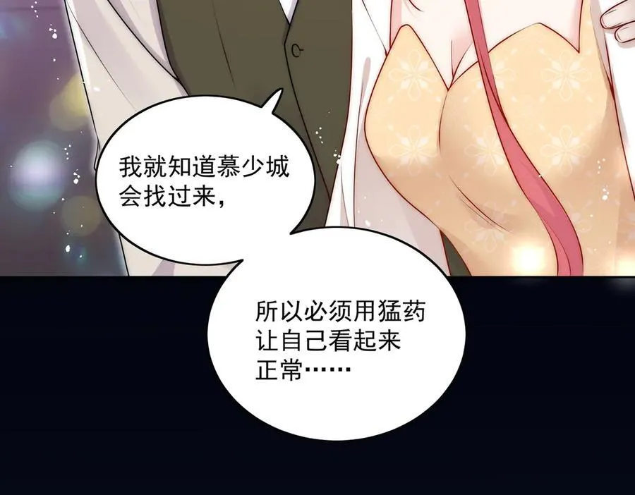 第84话 你逃不出我的手掌心 第11页