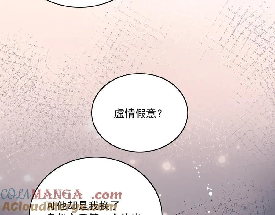 第84话 你逃不出我的手掌心 第34页