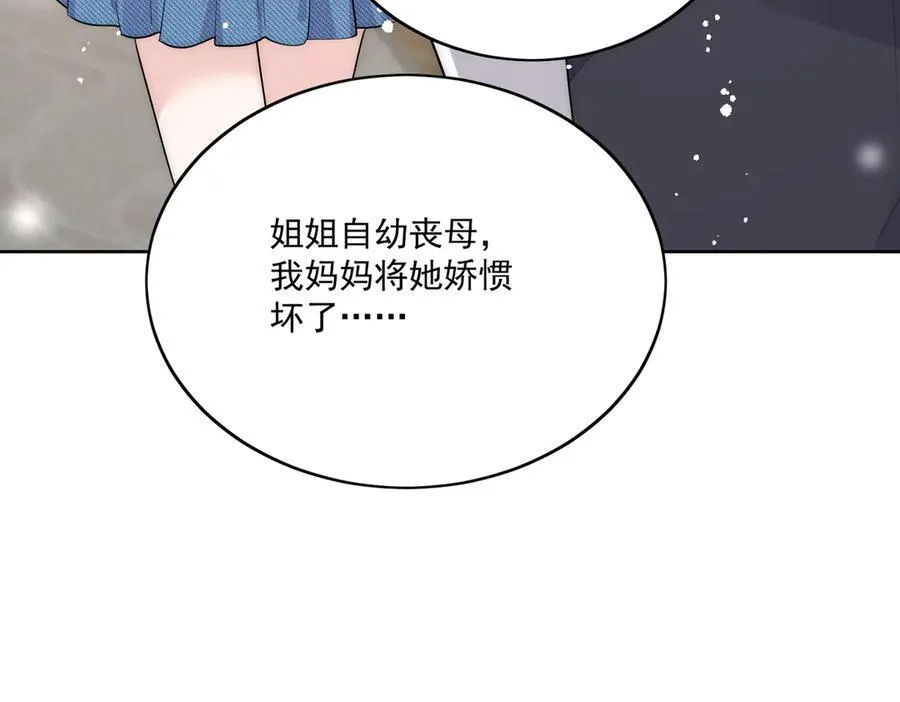 第84话 你逃不出我的手掌心 第51页