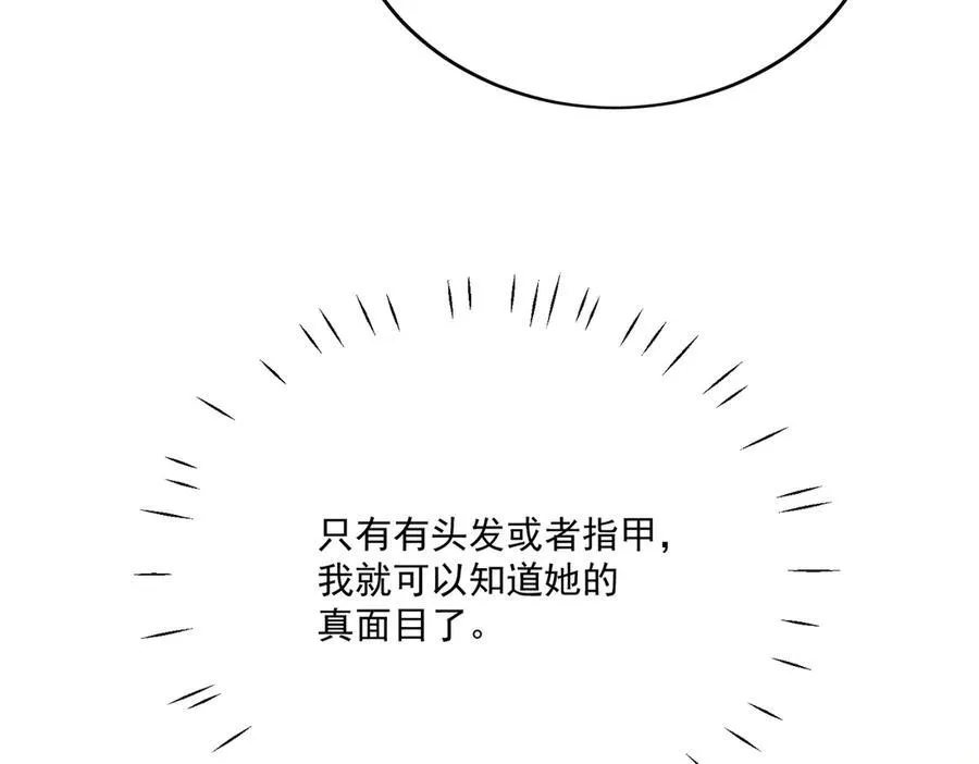 第84话 你逃不出我的手掌心 第56页