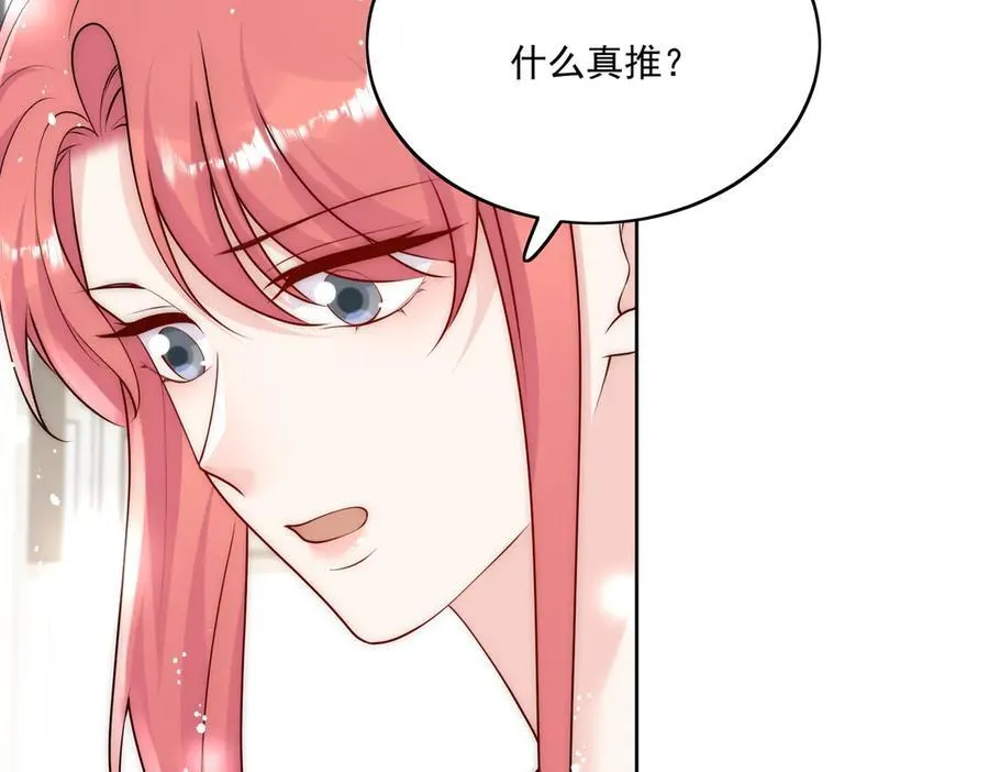 第84话 你逃不出我的手掌心 第68页