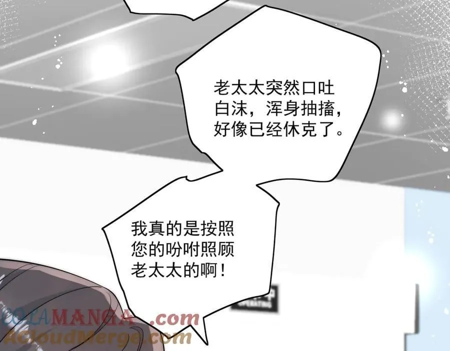 第85话 中毒谋杀 第37页