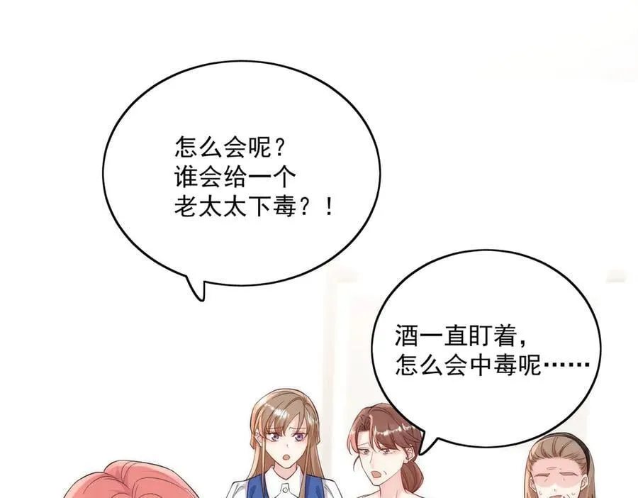 第85话 中毒谋杀 第59页