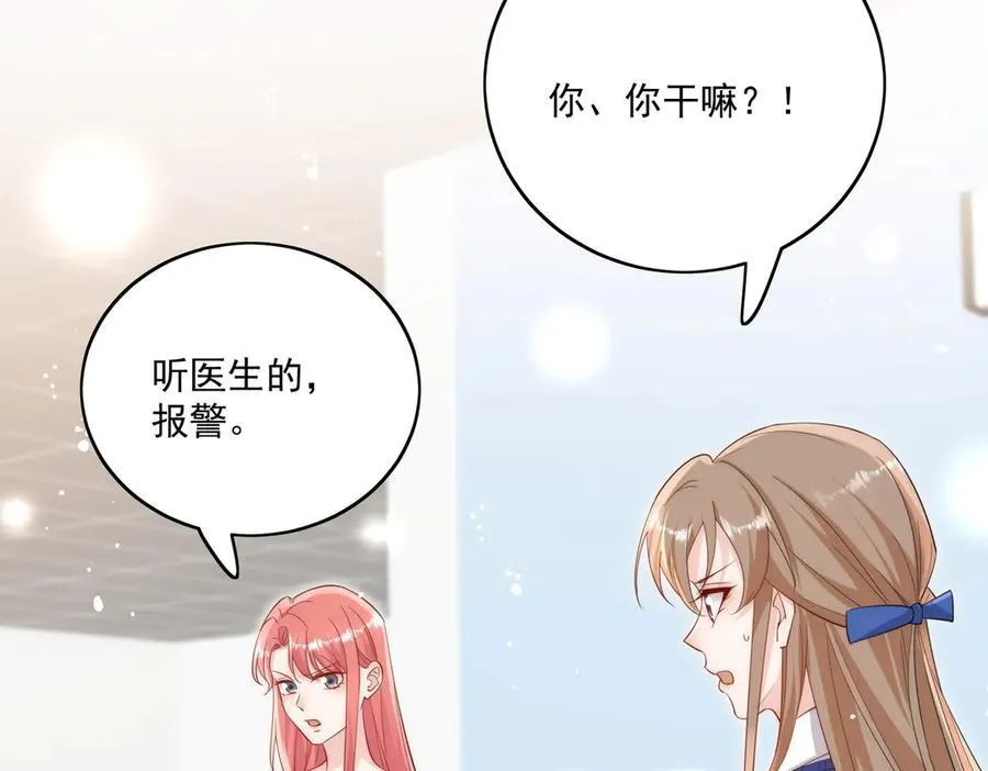 第85话 中毒谋杀 第69页