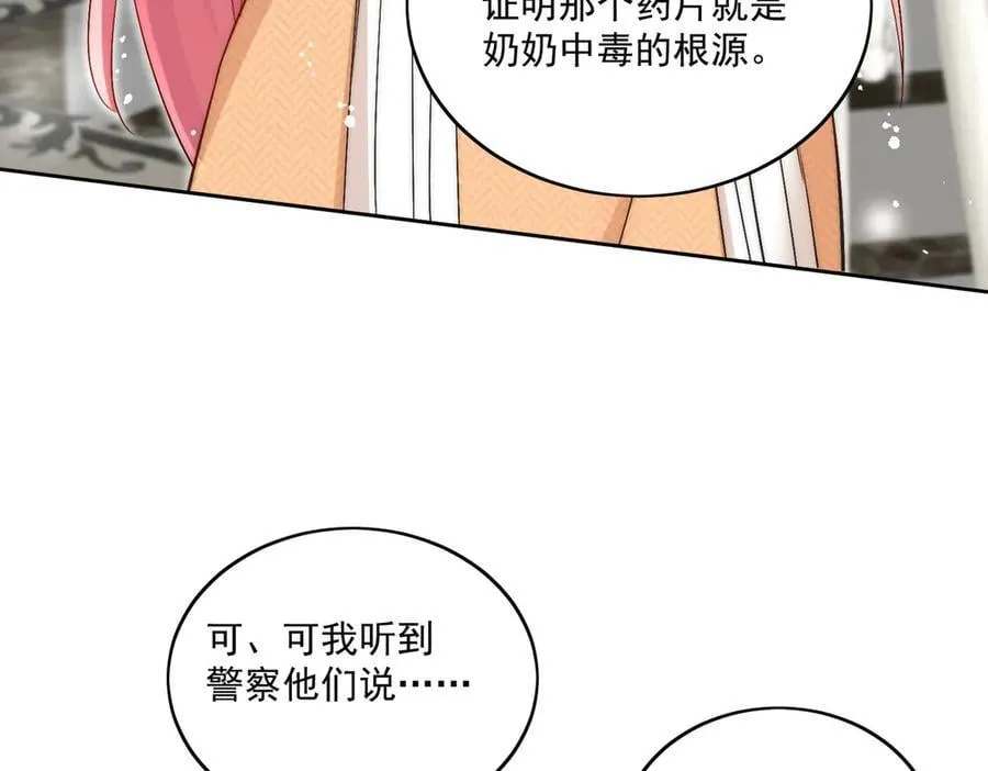 第86话 我也有条件 第35页