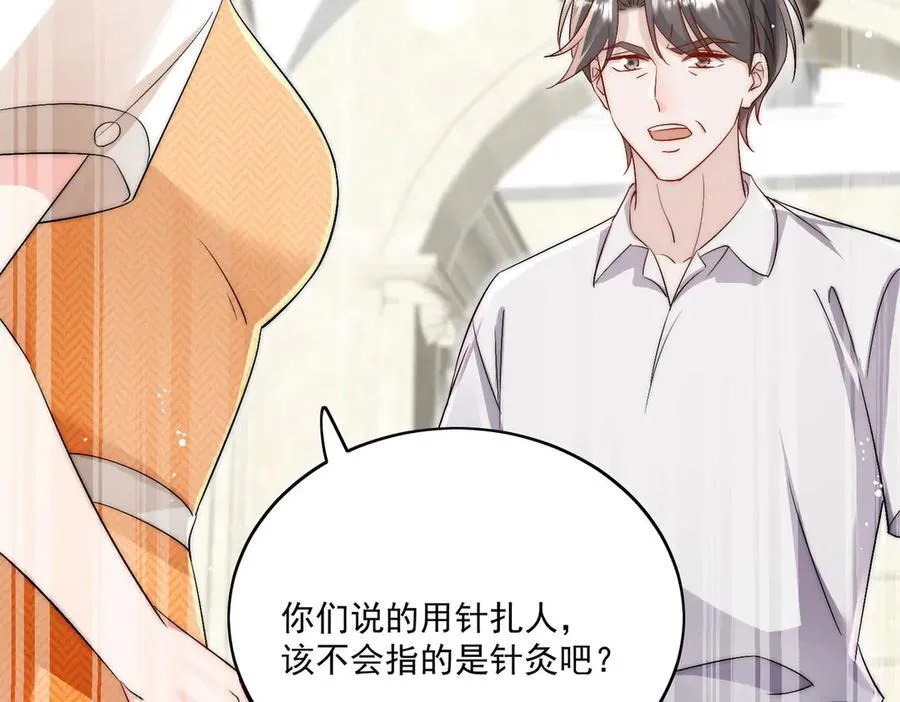 第86话 我也有条件 第42页