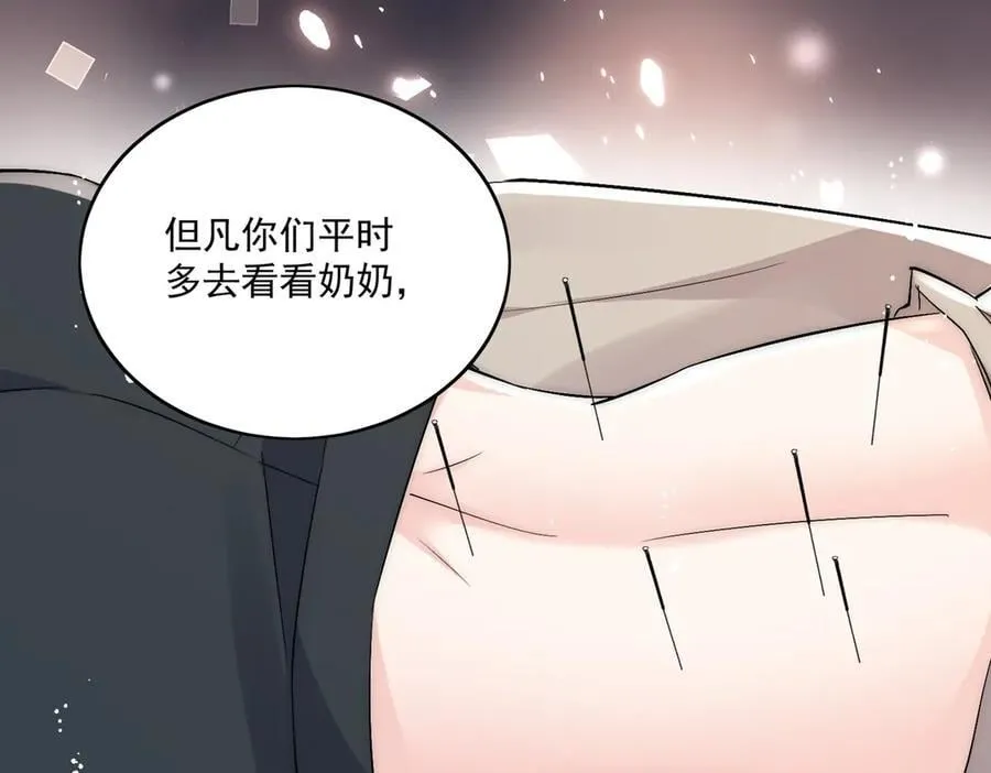 第86话 我也有条件 第44页