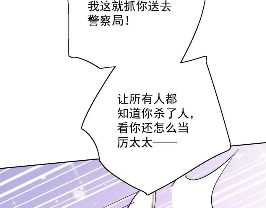 第87话 谁敢对我的女人动手 第11页