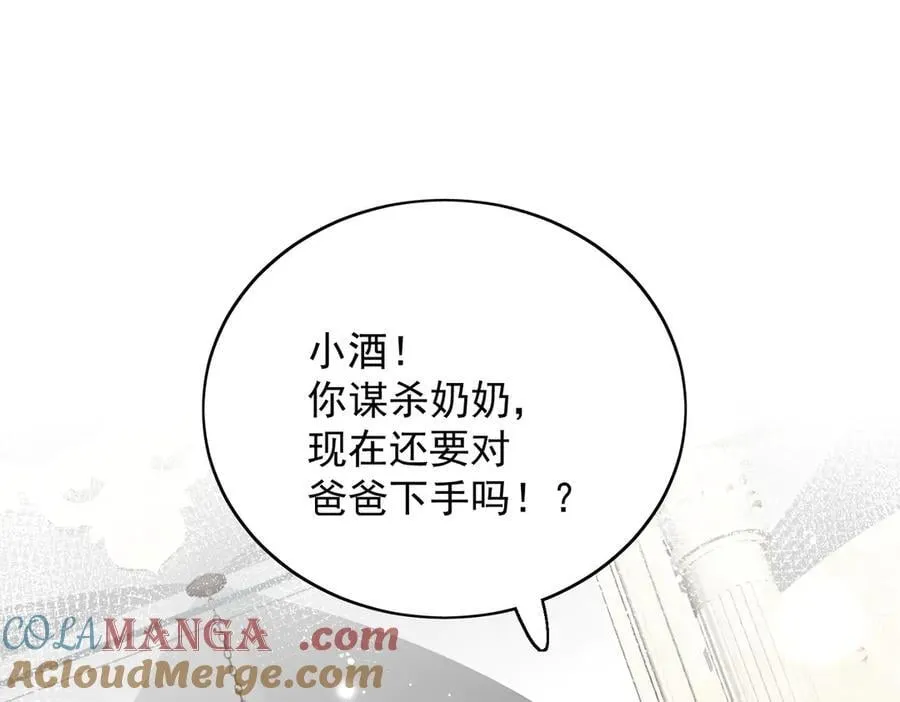 第87话 谁敢对我的女人动手 第13页