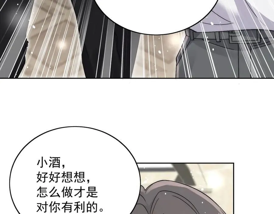 第87话 谁敢对我的女人动手 第21页