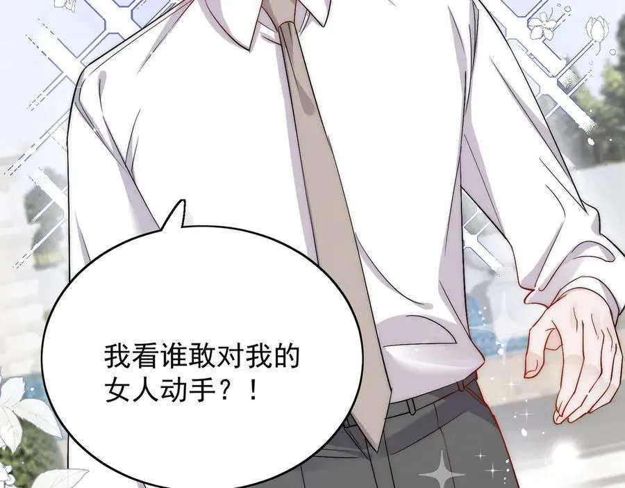 第87话 谁敢对我的女人动手 第32页