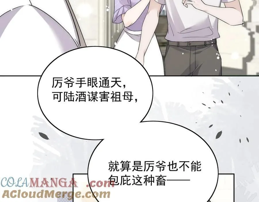 第87话 谁敢对我的女人动手 第40页