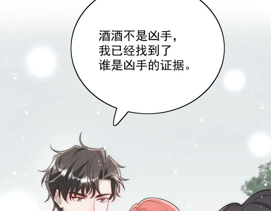 第87话 谁敢对我的女人动手 第44页
