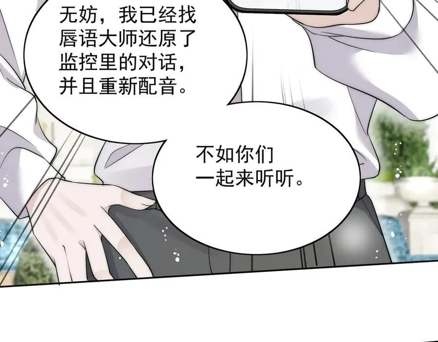 第87话 谁敢对我的女人动手 第57页