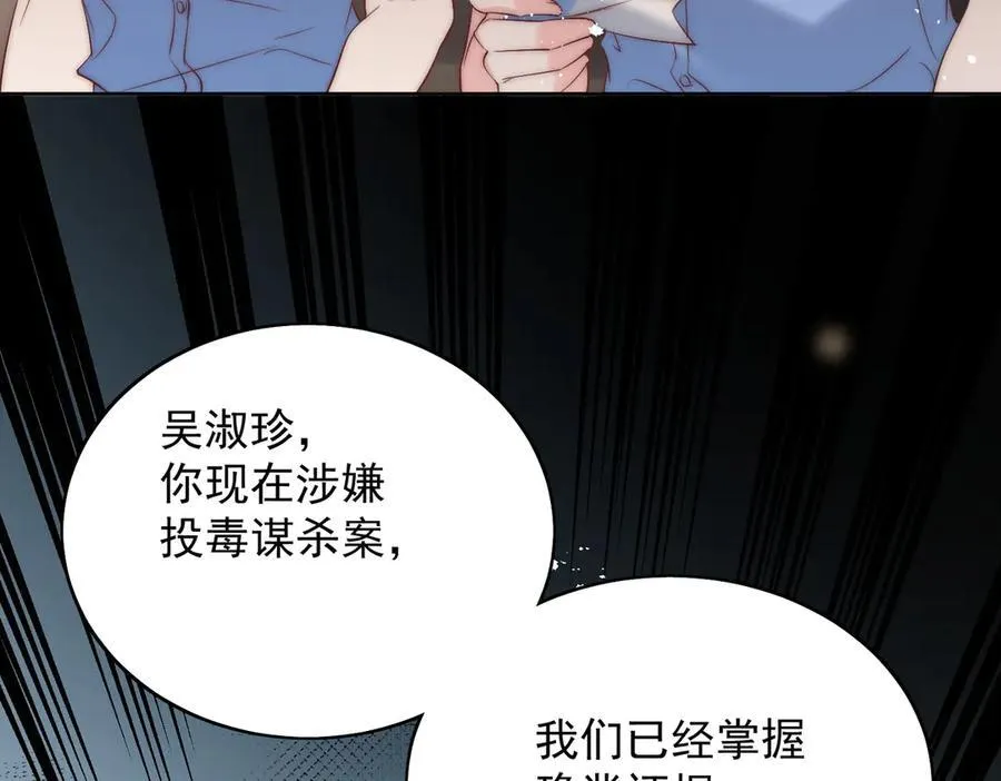 第88话 依法逮捕 第78页