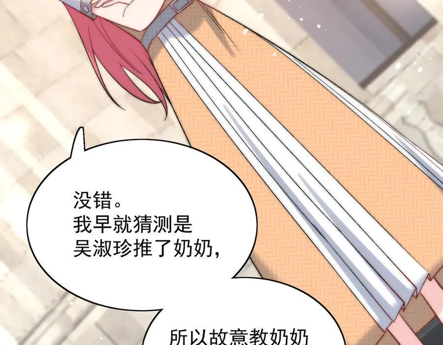 第89话 原来你早就知道？ 第12页