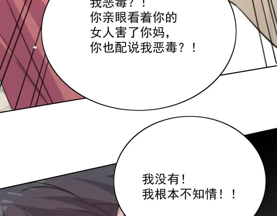 第89话 原来你早就知道？ 第18页
